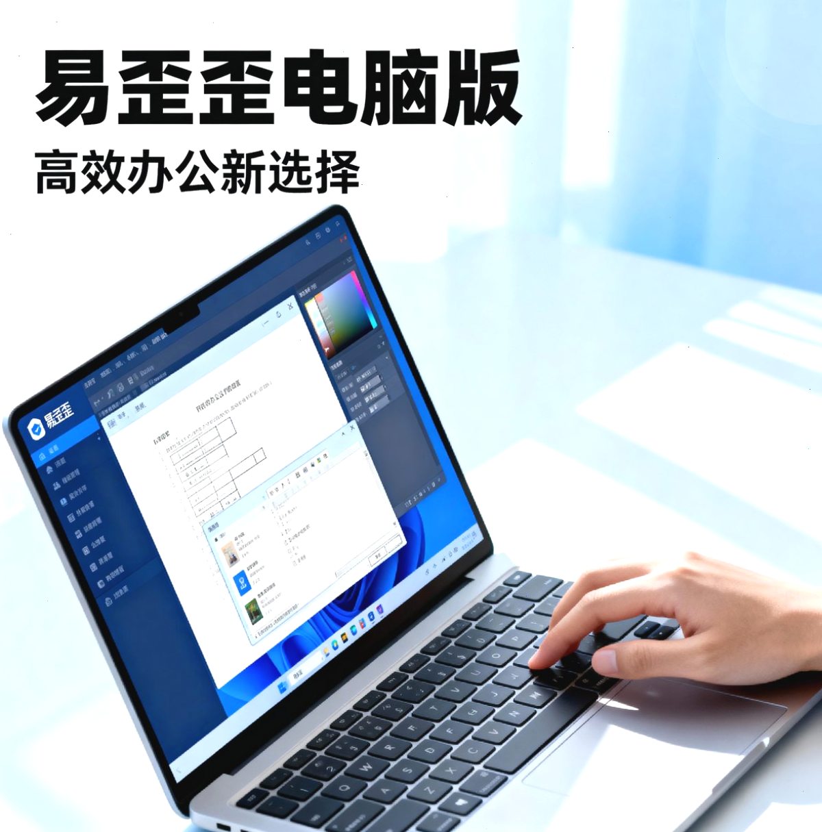 易歪歪下载