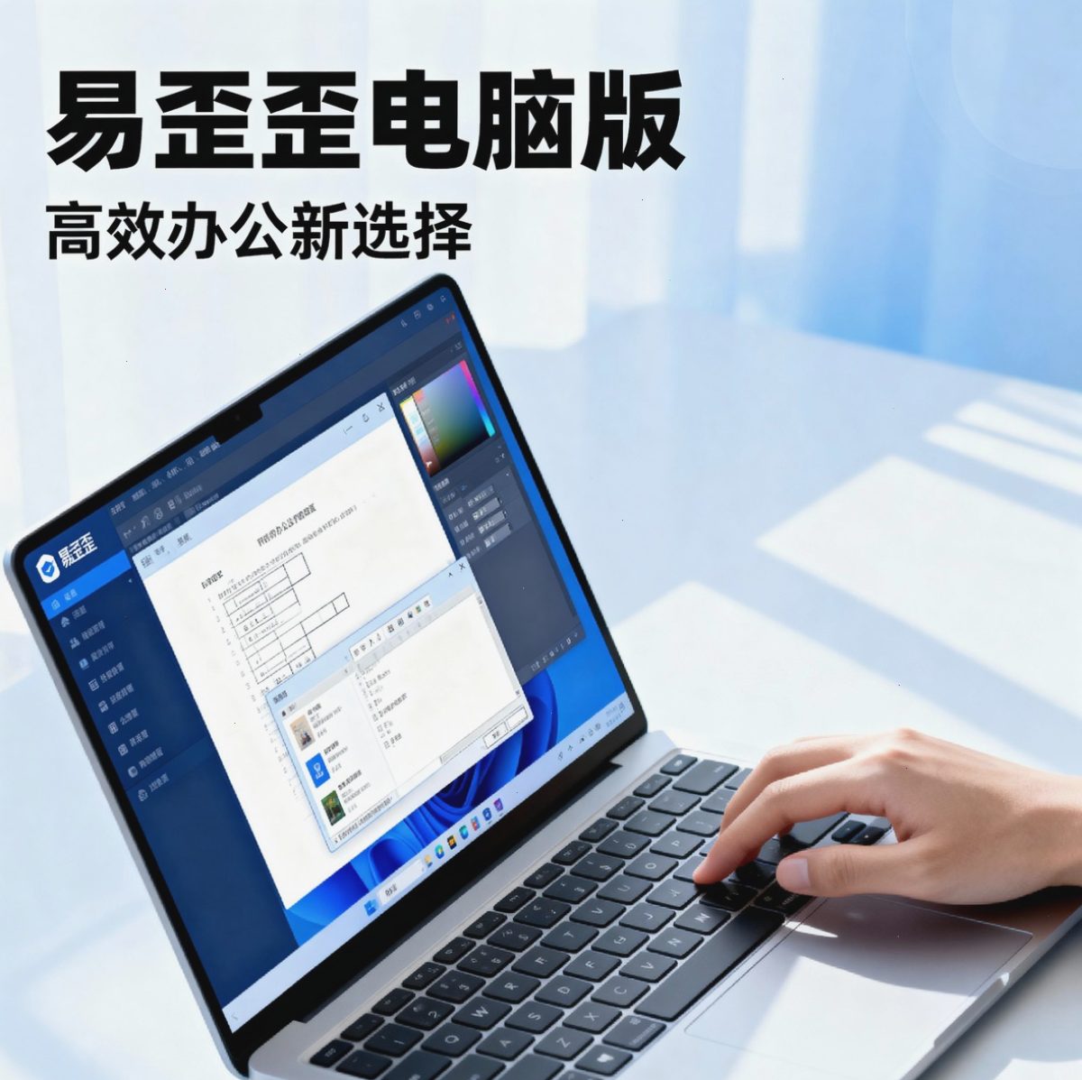 易歪歪下载