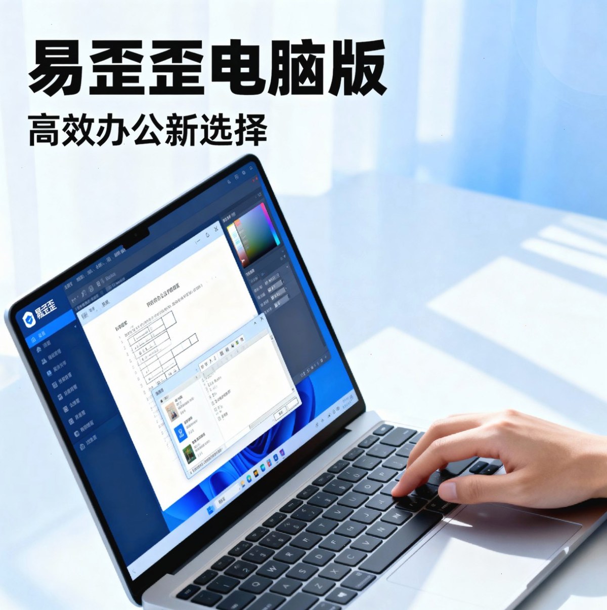 易歪歪